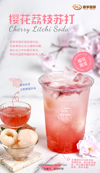 樱花荔枝苏打_副本.jpg