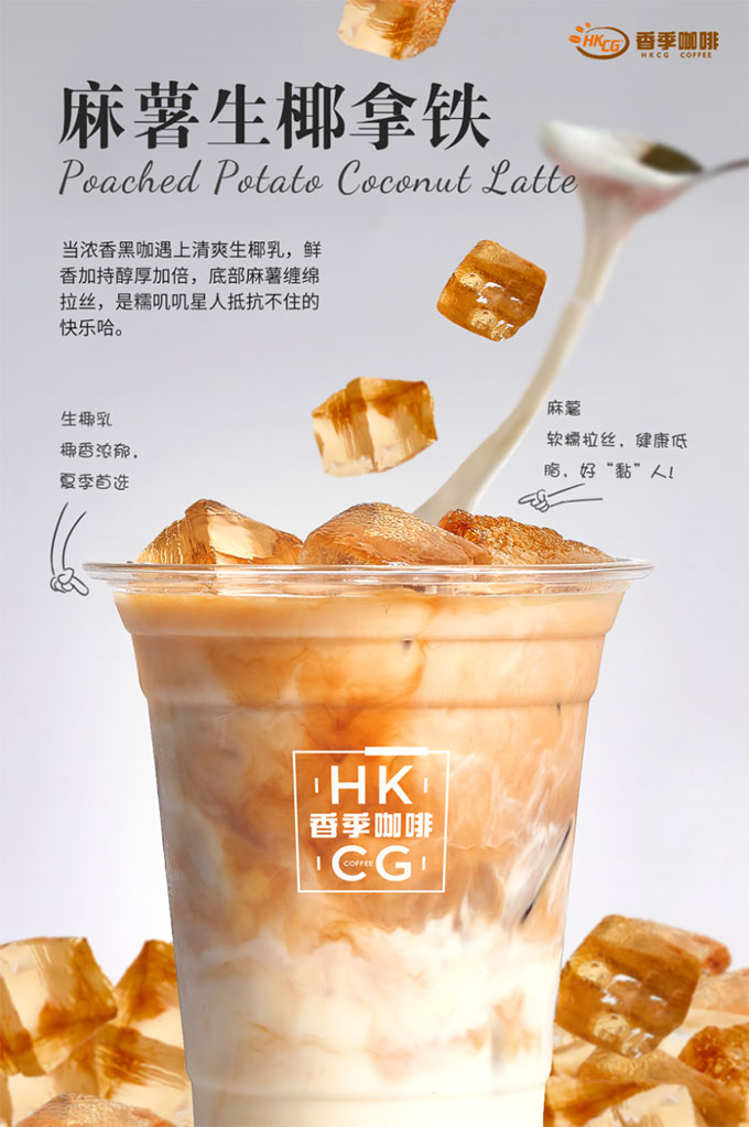 麻薯生椰拿铁20.jpg