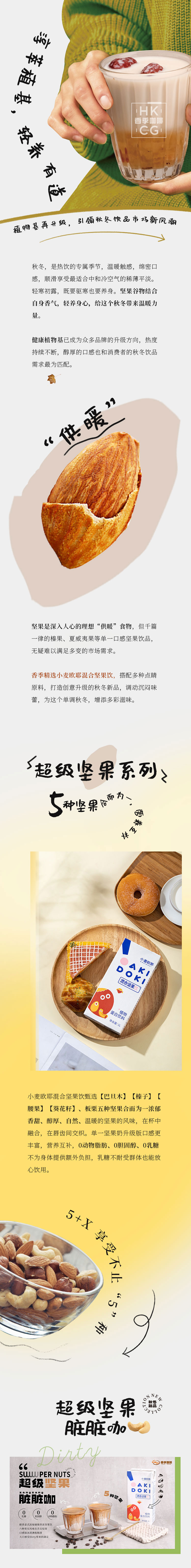 秋冬植物基微信图_01.jpg
